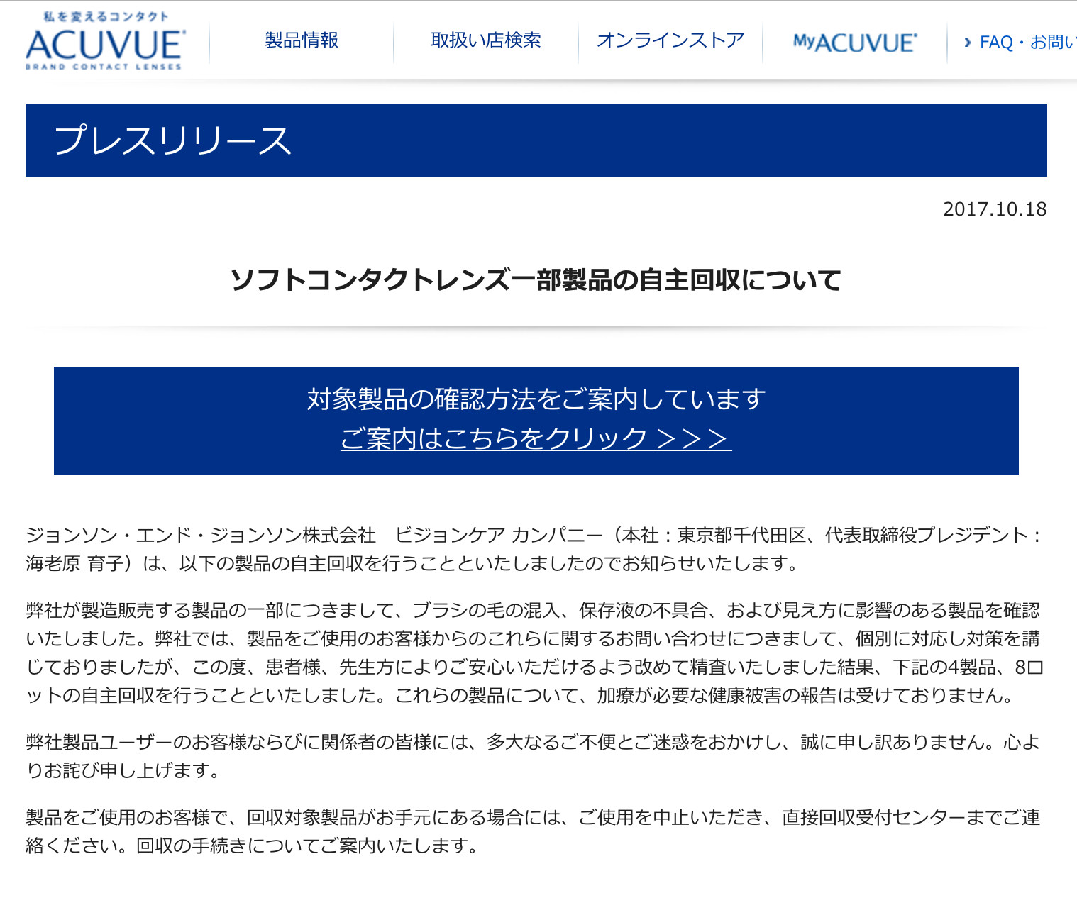▲安視優在官網公告產品回收消息。(圖/翻攝日本安視優網站)
