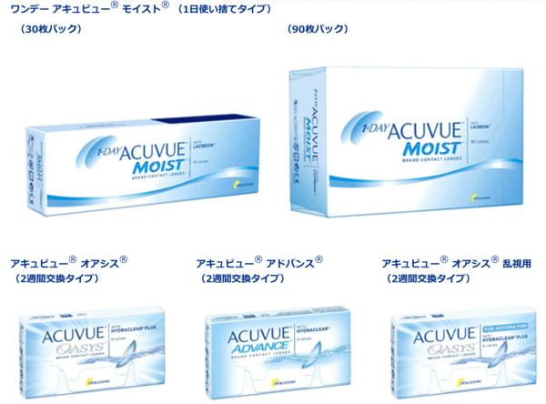 「安适优」(acuvue)隐形眼镜出包.(图/翻摄日本娇生网站)