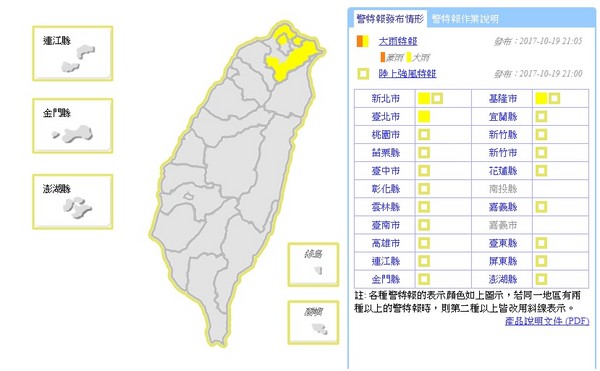 ▲▼中央氣象局19日晚間發布大雨特報。（圖／中央氣象局）