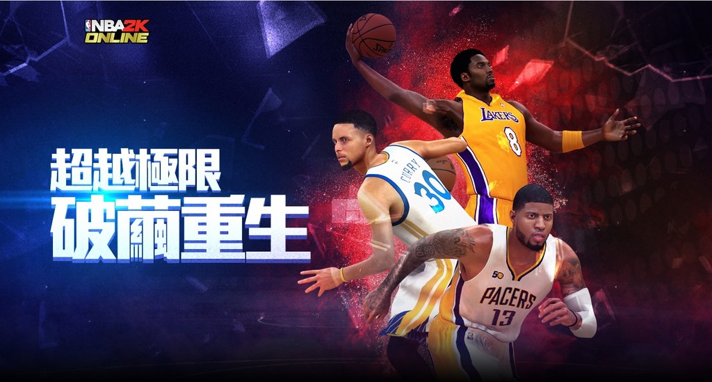 《NBA2K ONLINE》手遊迎改版　化身「厄文」邁向總冠軍封王戰（圖／競網國際提供）