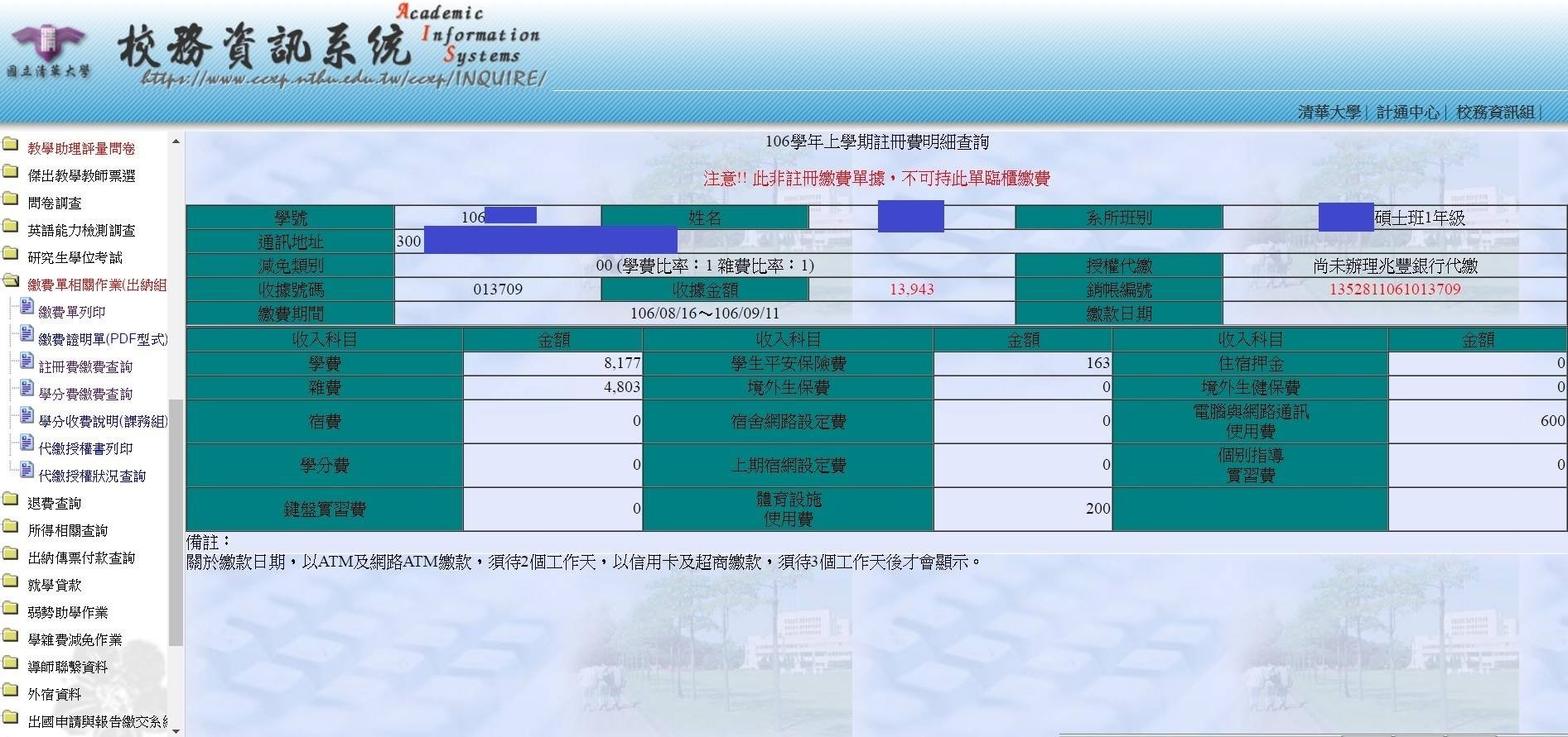 清大碩士繳不出「13943 元」學費（圖／翻攝靠北清大）