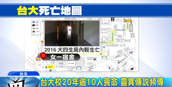 ▲▼台大死亡地圖！情殺、吊死20年10命…傳殉情學姊帶走學生。（圖／中天新聞）