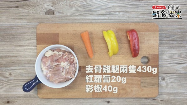 【毛爸鮮食提案】人人都是總鋪師!田園蔬蔬雞腿捲!(圖/毛起來 Maoup)