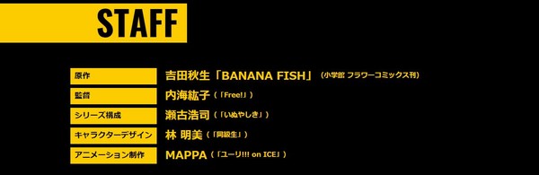 冷門經典作！《BANANA FISH》決定2018年電視動畫化（圖／翻攝自《BANANA FISH》動畫官方網站）