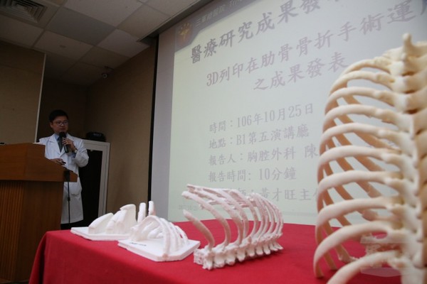 三總3D列印醫療成果發表　肋骨骨折病患福音
