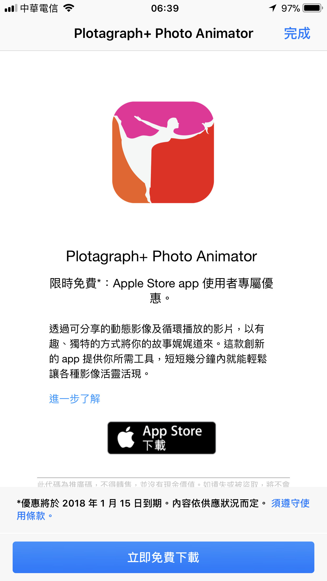 「Plotagraph+ Photo Animator」教學。（圖／記者陳俊宏攝）