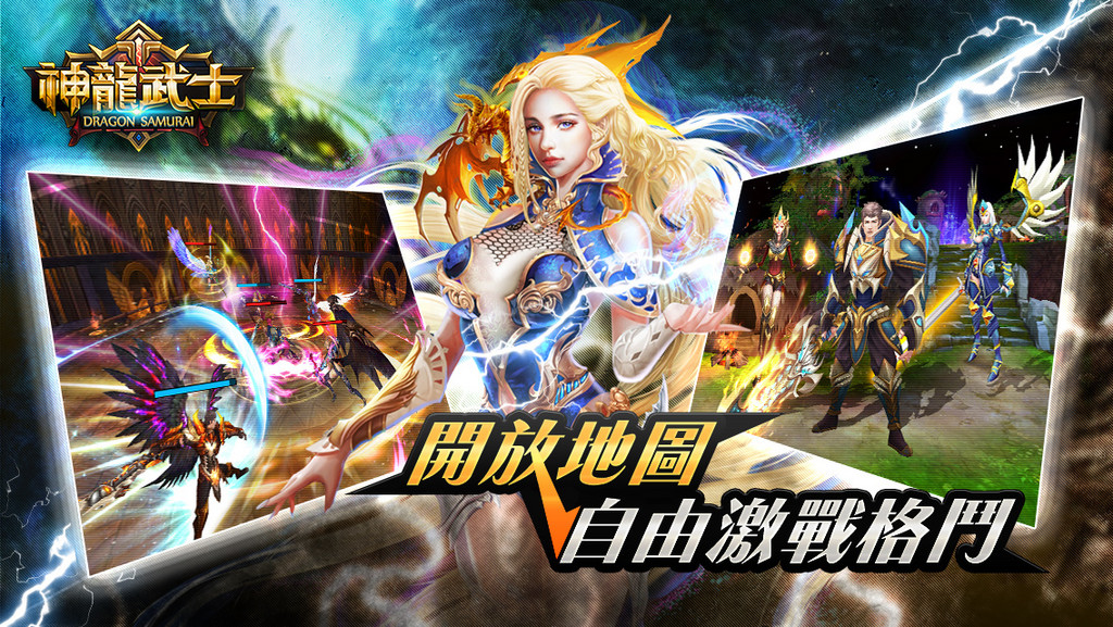 MMO競技手遊《神龍武士》 今起上架雙平台(圖/Finger Motion 提供)