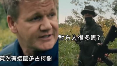 穿防彈衣嚇尿烙跑！地獄廚神隨警突擊古柯鹼園　毒農一出就有槍聲