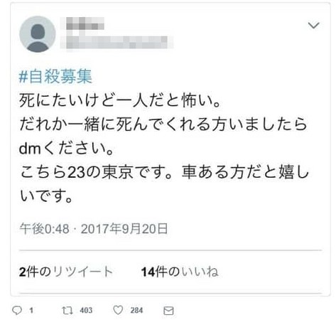 ▲▼東京警視廳於30日調查JR八王子站女子失蹤案，發現對方曾在推特上找人一起自殺。（圖／翻攝自Tsuyoshi Kobayashi‏推特，遇害女子推特已關閉）