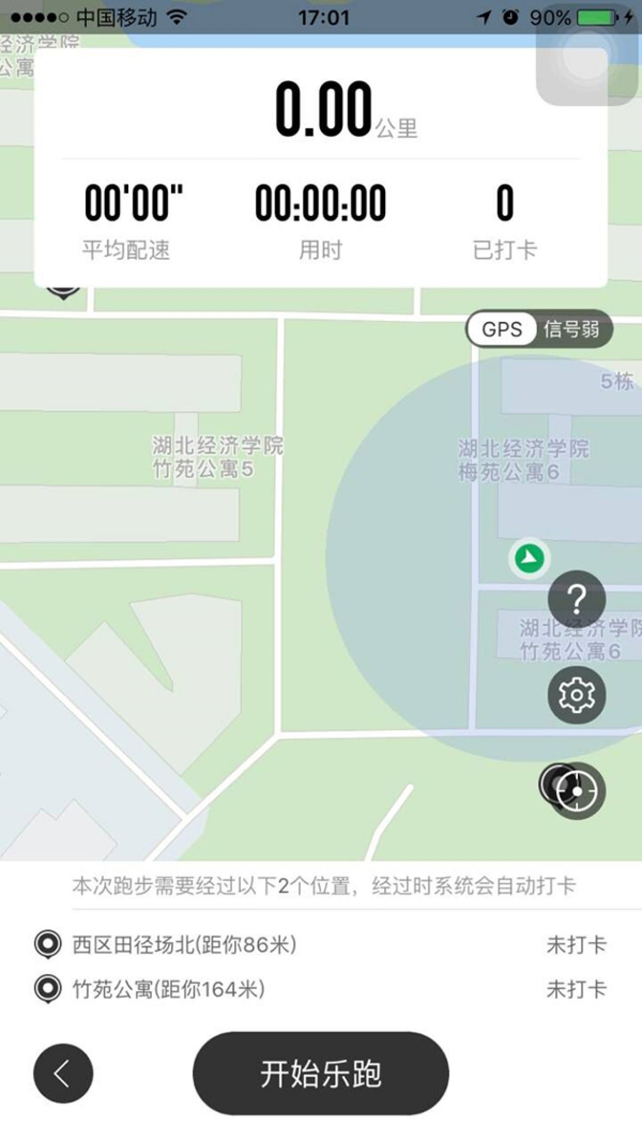 武漢學院推跑步APP（圖／hk01）