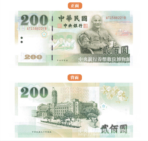 200元紙鈔。（圖／翻攝中央銀行券幣數位博物館網站）