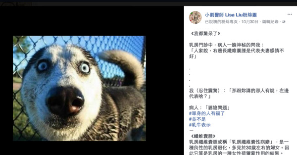 右乳長纖維囊腫代表夫妻問題。(圖/翻攝小劉醫師臉書)