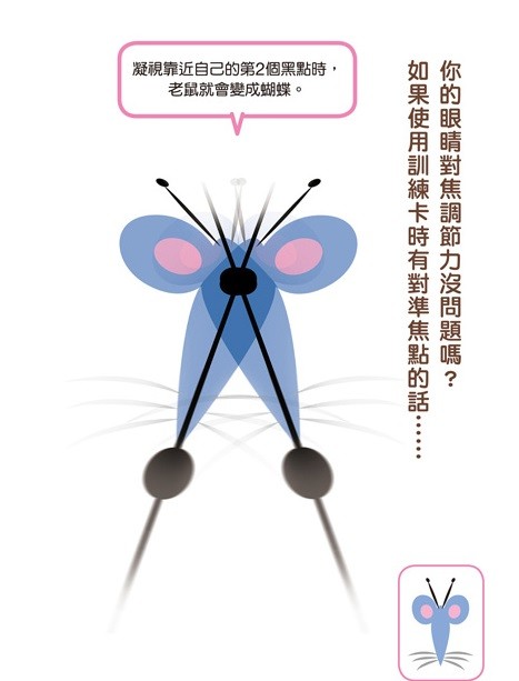 ▲《1天1分鐘找回好視力》書摘內文。(圖/瑞麗美人國際媒體提供)