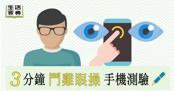 ▲生活寶典直覺式示意圖:3C操。