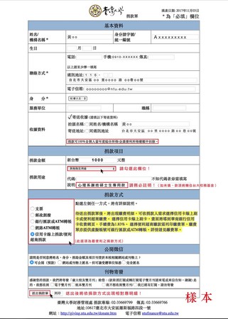 ▲▼台大已經設立謝生的捐款專戶，捐款指定用途註明『心理系謝姓碩士生專用款』 。（圖／謝生同學授權提供）