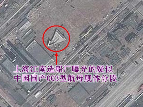 上海江南造船廠船台內，出現疑似中國第二艘自製航母003型的艦體分段照片。（圖／翻攝自大陸網站）