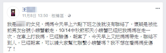 ▲▼暴力前男友求復合！押走母親打斷鼻…高中女兒嚇壞PO文求救。（圖／翻攝自當事人臉書）