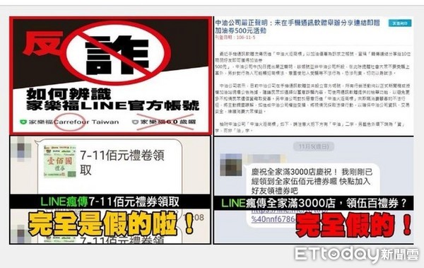▲台南市警二分局提供４張詐騙圖片，宣導民眾提高警覺。（圖／記者林悅翻攝）