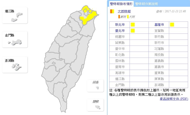 ▲北北基大雨特報。（圖／中央氣象局）