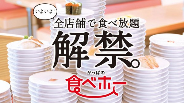 ▲日本河童壽司再度推出壽司吃到飽活動。(圖／取自かっぱ寿司Twitter)