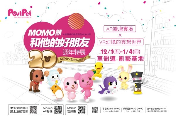 「MOMO熊」20年特展（圖／So-net提供）
