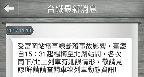 ▲▼ 台鐵富岡站電車線斷落！楊梅至北湖列車延誤。（圖／台鐵提供）