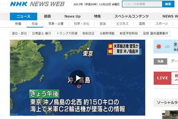 ▲▼ 美國C2運輸機墜落日本沖繩海域。（圖／翻攝自NHK網站）