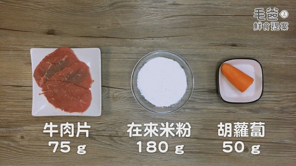 深藏電鍋的在地台味~古早味牛肉碗粿(圖/毛起來 MaoUp)