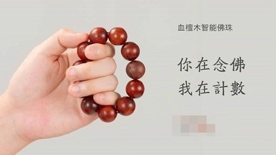 唸經刷功德！智能佛珠「內建雙修模式」　師兄弟搶打排位賽