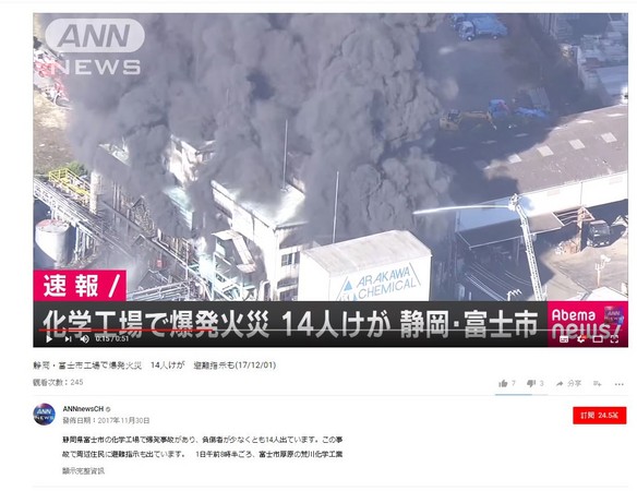 ▲▼日本靜岡富士化學廠爆炸起火，至少14傷。（圖／翻攝自ANN NEWS）