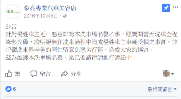 ▲▼他譙洗車場「刮傷我保時捷」...臉書狂洗負評　結果逆轉GG！。（圖／翻攝豪亮臉書）