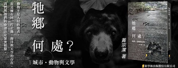 ▲《牠鄉何處》系列專題01：為什麼要在城市裡談動物？。（圖／動物當代思潮）