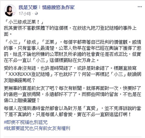 ▲▼艾姬認為不需要再給九把刀、周亭羽貼小三標籤。（圖／翻攝自我是艾姫：情癒撩慾系作家臉書）