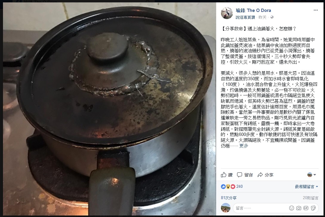 ▲▼香港一位民眾遇到了油燃燒的火災，趕緊用鋁箔紙隔絕，但鍋子已經被燒黑。（圖／翻攝「瑜錄 The O Dora」臉書專頁）