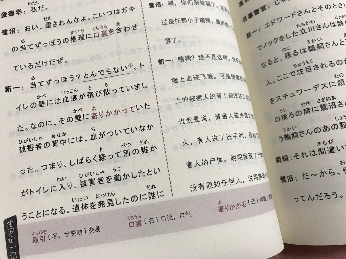 超有病書《看柯南學日語》　例句天天死人…有學可能還沒命講（翻攝自推特＠yonusa1）