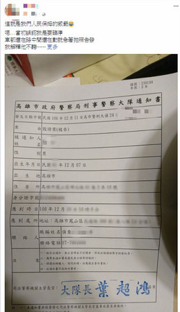 閃雙黃燈有其他用意 駕駛暴怒批警不懂被告毀謗。（圖／翻攝自當事人臉書）