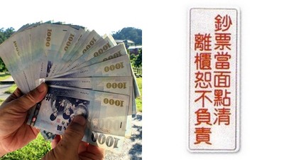 領錢多了7200元「一毛都不退」　悍女嗆銀行：啊不是離櫃概不負責？