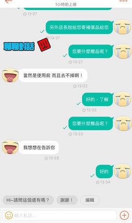 ▲賣家抱怨,客人按摩棒用過之後,還要求退貨。(圖/翻攝自爆怨公社)