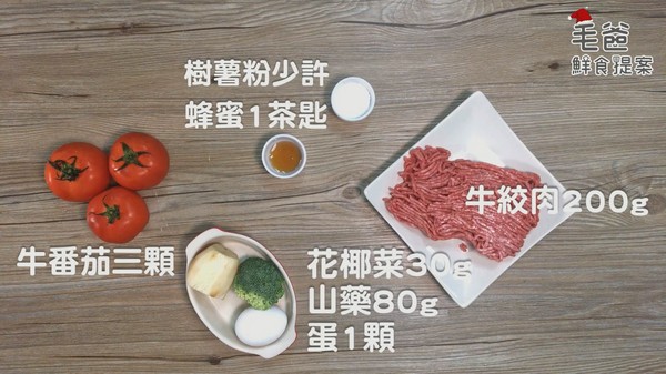 【毛爸鮮食提案】聖誕老公公的秘密配方~經典紅醬肉丸(圖/毛起來 MaoUp)
