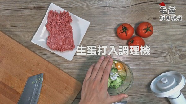 【毛爸鮮食提案】聖誕老公公的秘密配方~經典紅醬肉丸(圖/毛起來 MaoUp)