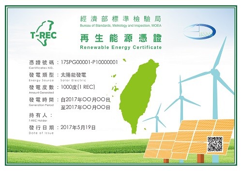 ▲▼再生能源憑證。(圖/翻攝自經濟部標準檢驗局網站)