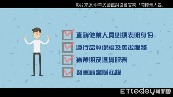 ▲直銷協會《商德約法》自律  提升消費者信心（圖／業者直銷協會提供）