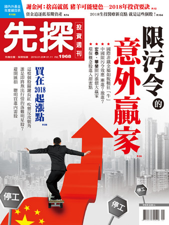 （圖／先探投資週刊 提供）