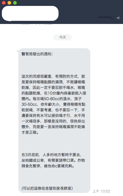 ▲流感謠言在家長群組瘋傳。(圖/網友提供)