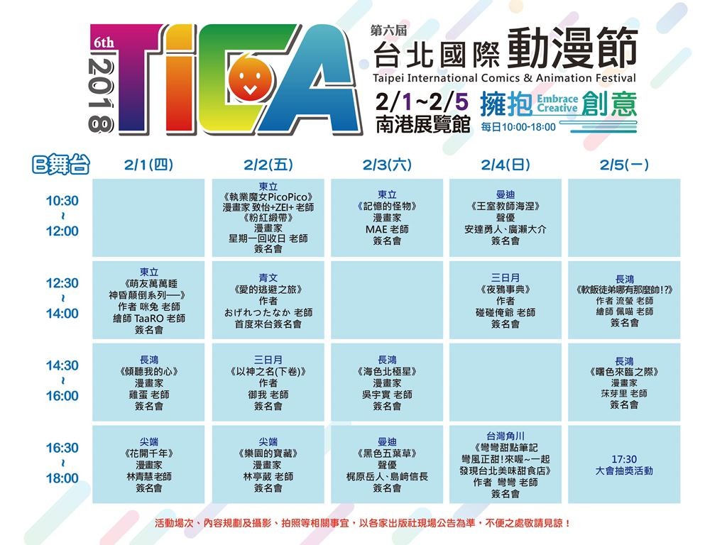 第六屆台北國際動漫節（圖／主理單位提供）