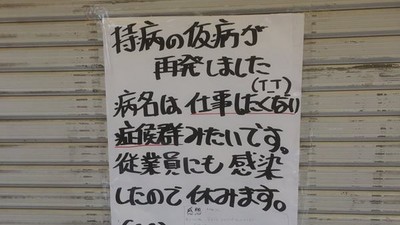 公告「不想工作病」重症復發　老闆拉貼鐵門淚訴：員工全被我傳染