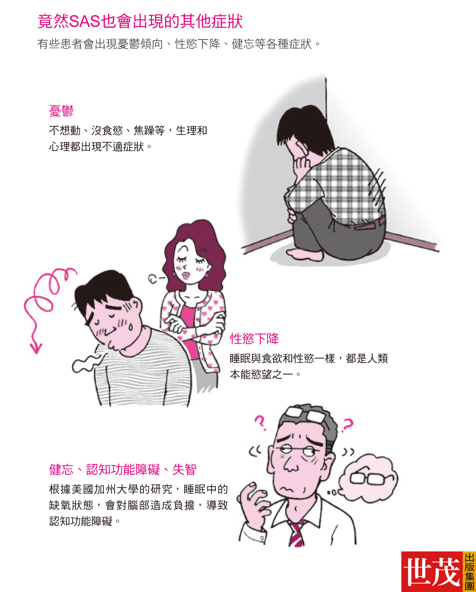 ▲《睡睡平安》書摘圖 。(圖/世茂出版提供)