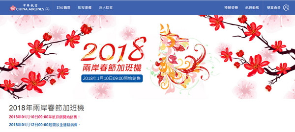 ▲▼今年兩岸春節加班機，首波加開98班，10日起開賣。（圖／翻攝航空公司官網）