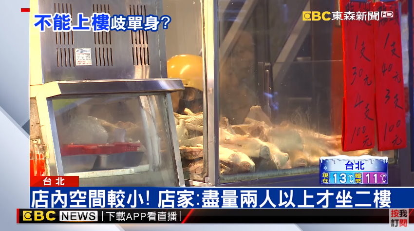 一名OL指控，獨自到台北市一間鵝肉店用餐，卻被吼「一個人不能坐樓上」。（圖／東森新聞）