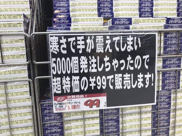 ▲日本超市店員訂太多貨，趕緊特價求賣出。（圖／翻攝自Revlimit8878推特，下同）